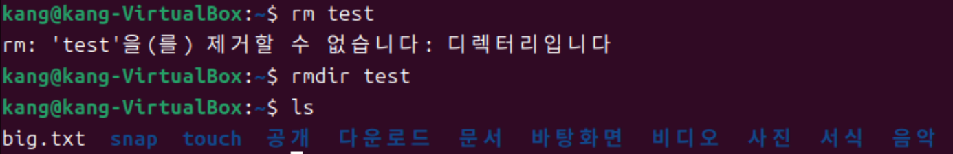 rmdir test